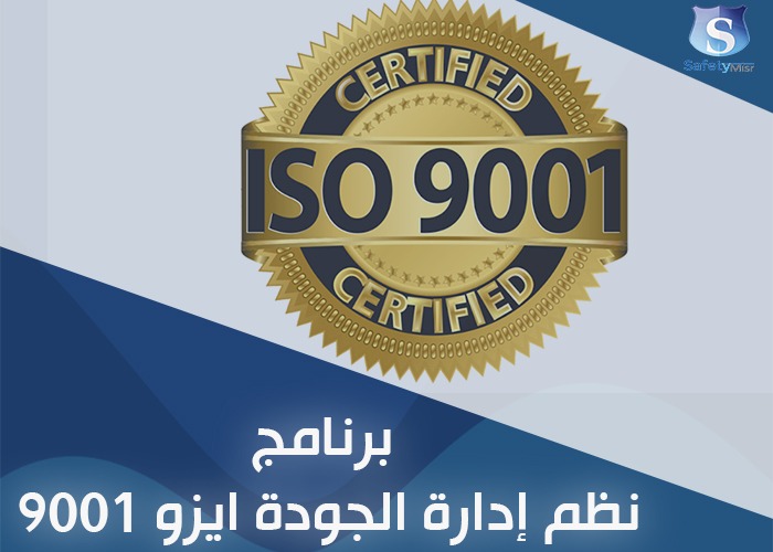 ISO 9001 برنامج التوعية بنظام إدارة الجودة الخاصة بالورقيات