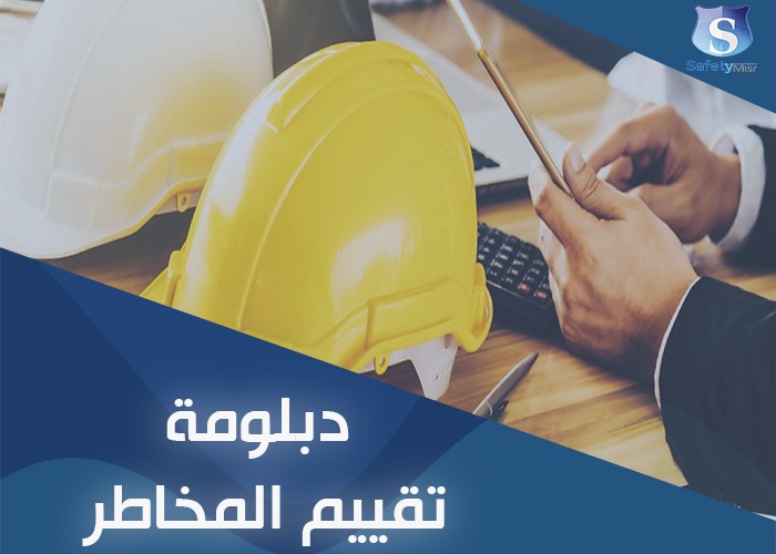 تقييم مخاطر 